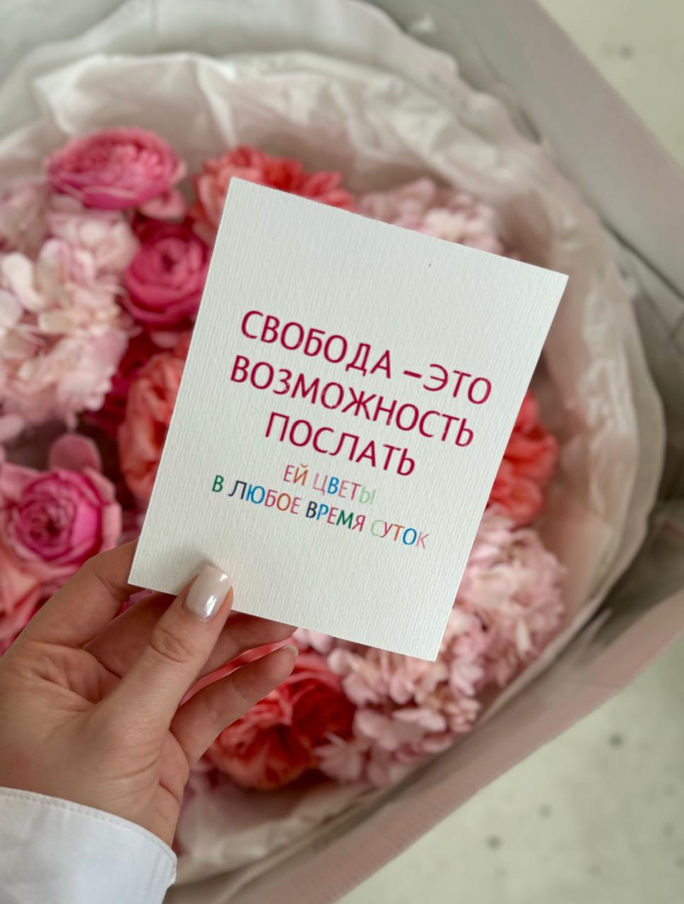 Открытка "Свобода" Открытка "Свобода"