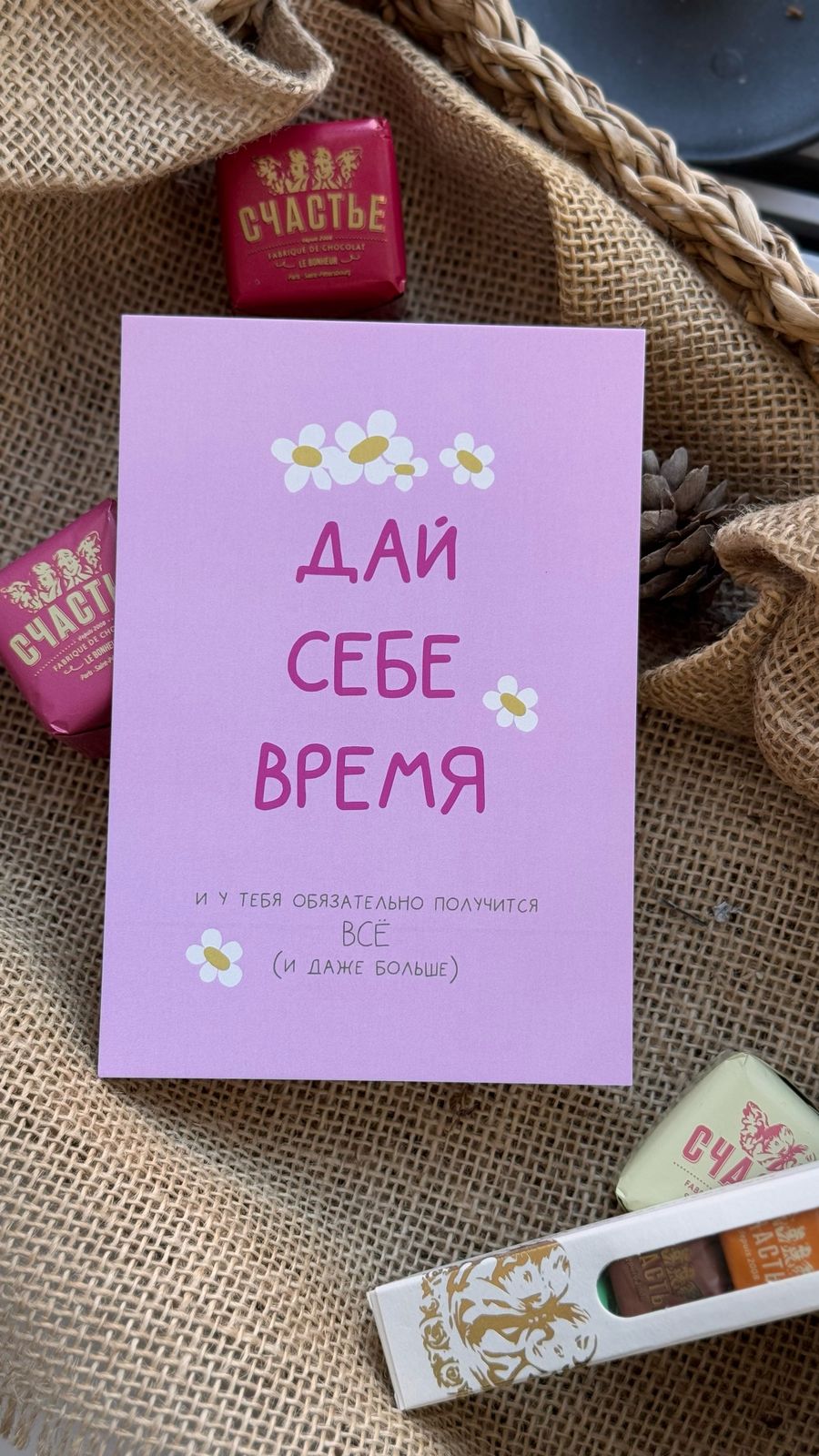 Открытка "Дай себе время" Открытка "Дай себе время"