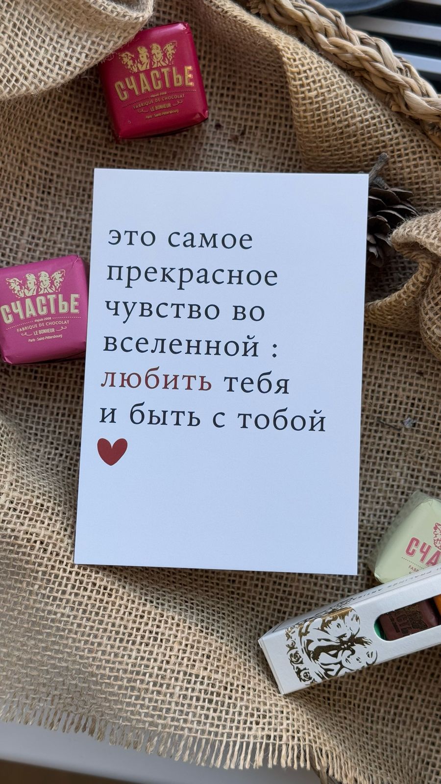 Открытка "Любить и быть с тобой"
